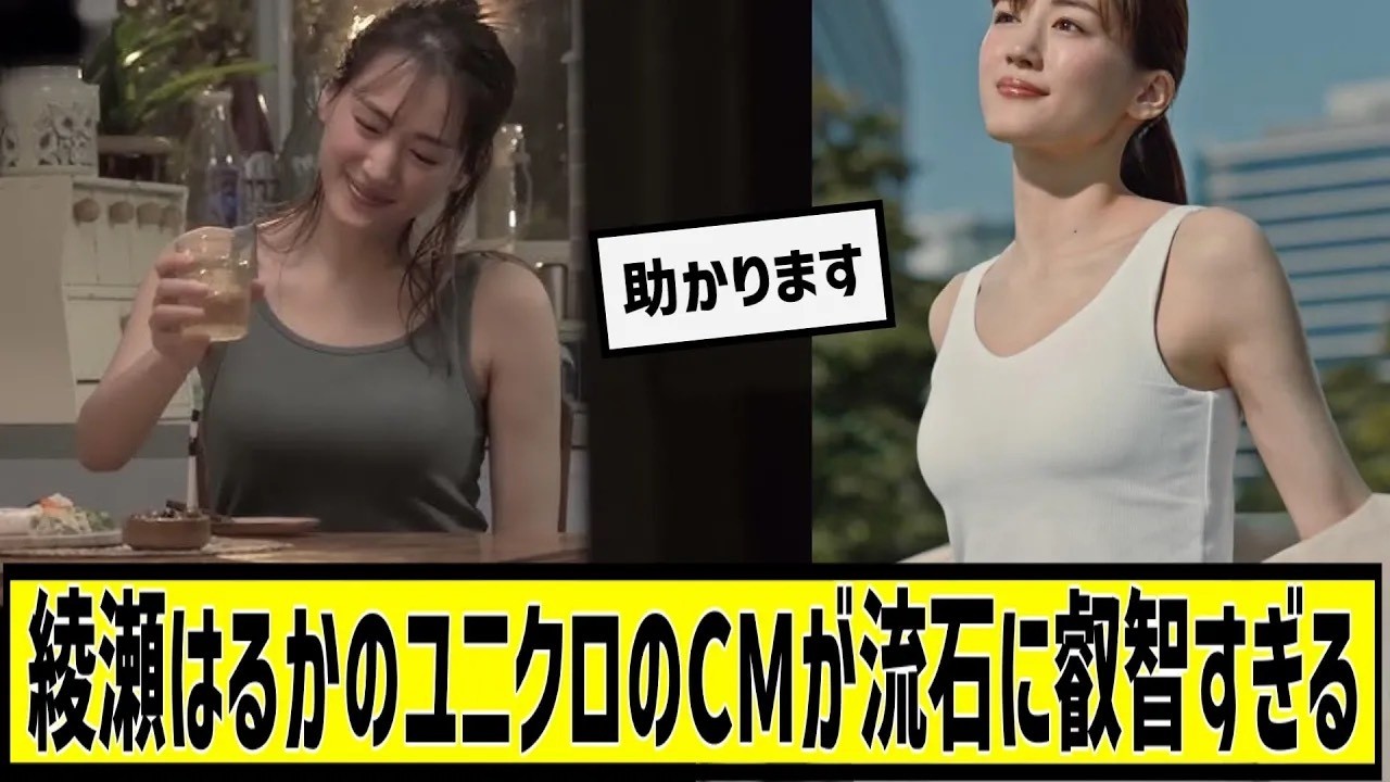 綾瀬はるかのユニクロのC Mがに対する2chの反応まとめ【なんＪ2chまとめ】#なんJ#2chまとめ#ネットの反応