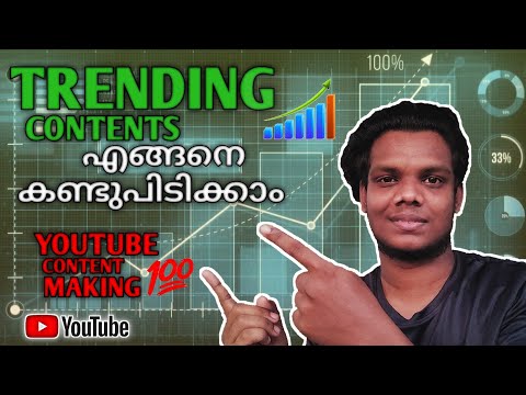 How To Find Youtube Content Malayalam 2021 | Searchable Content Malayalam | Trending Content 2021