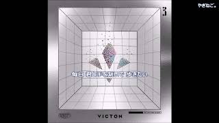 VICTON - FLOWER【日本語字幕】