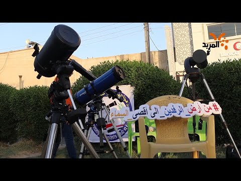 شاهد بالفيديو.. لمحبي الفضاء تعرف على فريق هواة الفلك في البصرة..#المربد