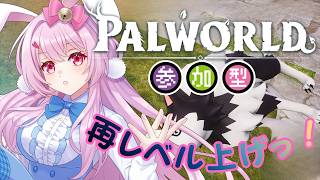 【目指せ登録者1500人】パルワールド　＃５　#palworld 　 #パルワールド　#初見プレイ（正式サービス）#参加型