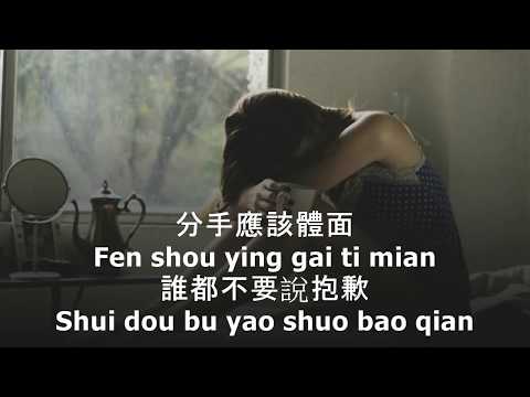 Ti Mian (體面) - Kelly Yu (LYRICS PINYIN)