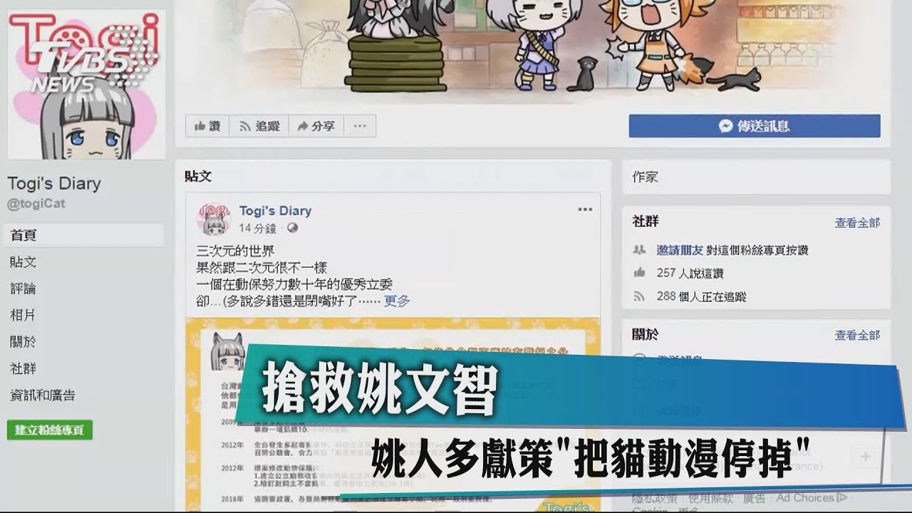 搶救姚文智 姚人多獻策「把貓動漫停掉」