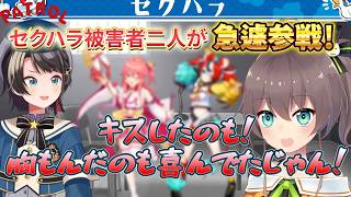 キスも胸もみも喜んでたじゃん！等と供述！証人二人を呼んでも否認する夏色まつり【大空スバル切り抜き】【大空警察】夏色まつり/さくらみこ/ハコスベールズ