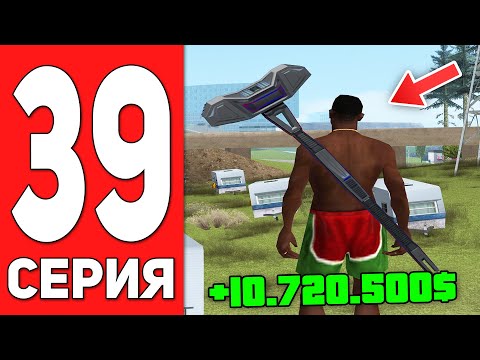 ПУТЬ БОМЖА на АРИЗОНА РП #39 - СУПЕР ГРАБЛИ! РЕАЛЬНЫЙ ЗАРАБОТОК НА ARIZONA RP CASA GRANDE (SAMP)