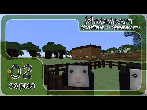 Minecraft GregTech-Gregicality - Бронзовые машины, древесный уголь и первый дом #2 серия
