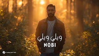 كلمات اغنية ويلي ويلي نوبي