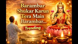 Barambar Shukar Karun Tera Main Barambar | बारंबार शुक्र करूँ तेरा मैं बारंबार