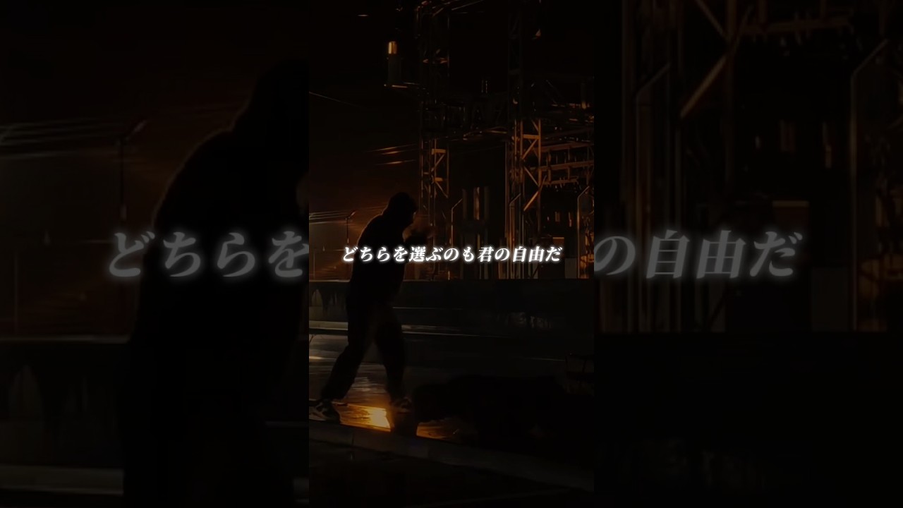 どちらを選ぶのも君の自由だ。#モチベーション#名言 #努力#マインド#自己啓発