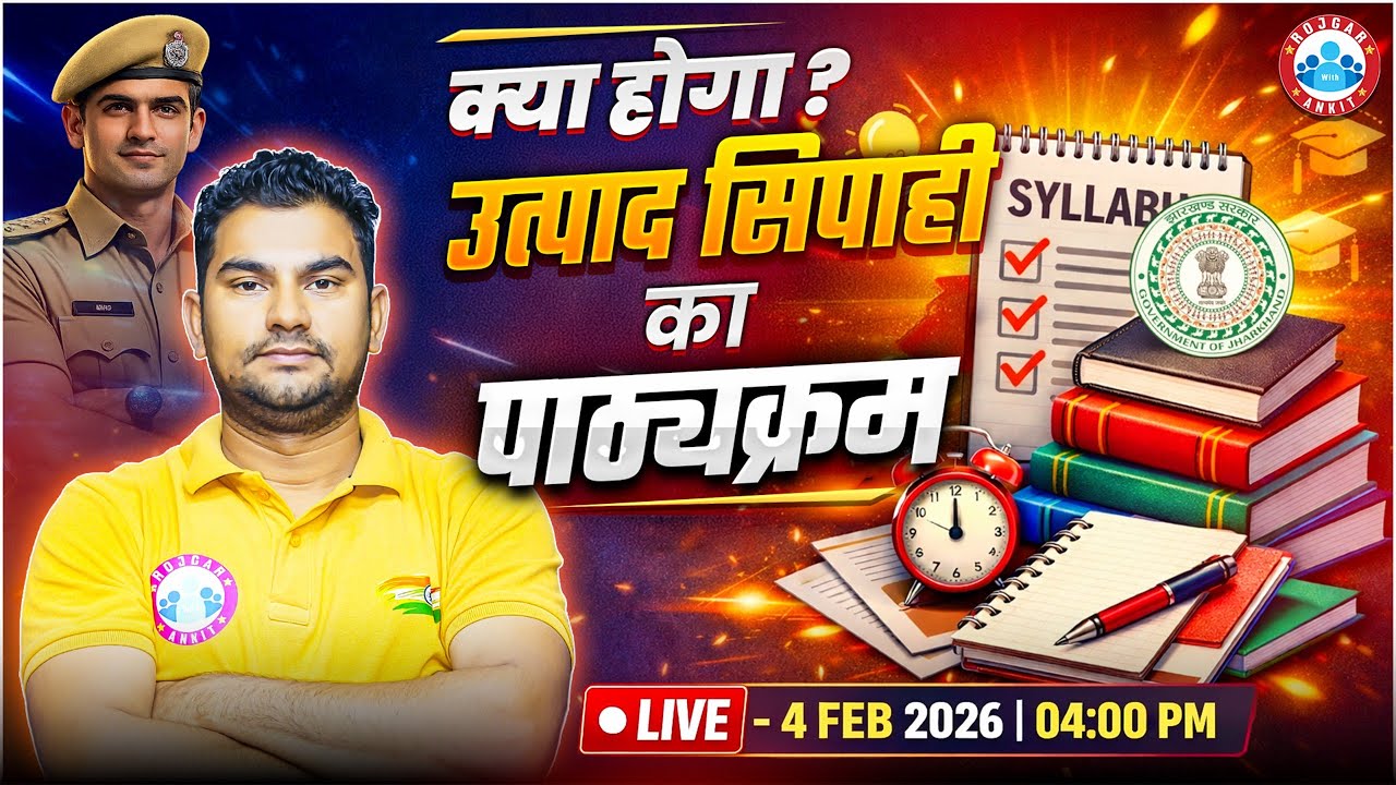 Jharkhand Utpad Sipahi Syllabus | JSSC Excise Constable Syllabus Update | JSSC Utpad Sipahi Syllabus