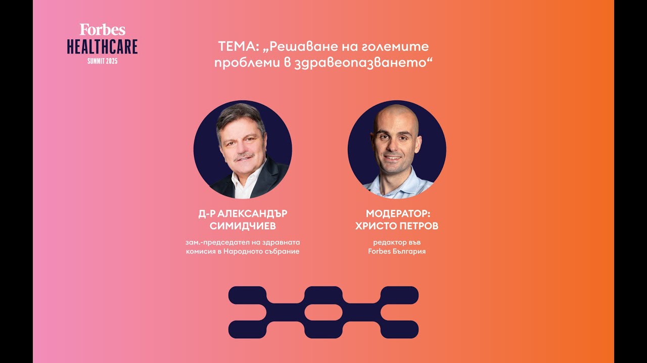 Решаване на големите проблеми в здравеопазването