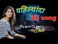 Pahilyanda Official Video Song Trupti Rane Bunny Akya Jadhav Rushi Kanekar Marathisong