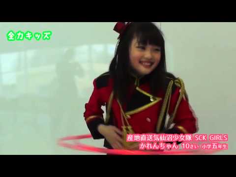 全力キッズ - かれんちゃん（SCK GIRLS）編