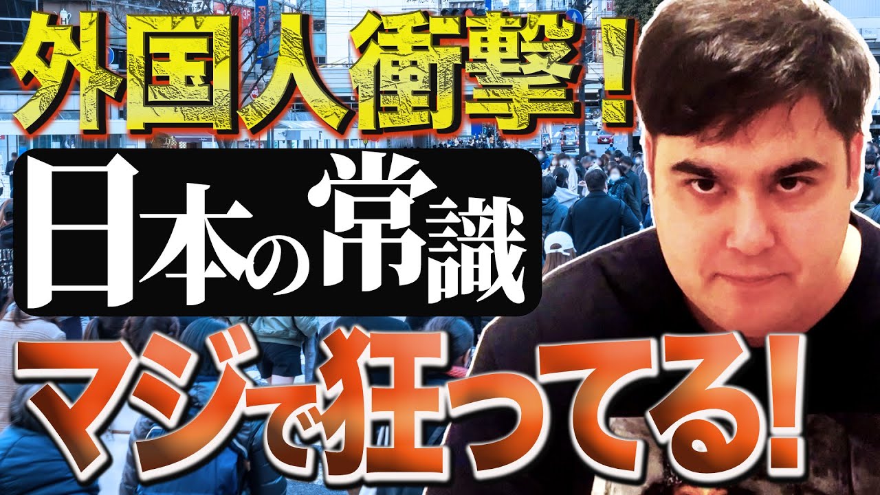 【外国人 驚愕】異常すぎる…日本の狂った常識に困惑！海外観光客の生の声を届けます。【kaitube カイチューブ】