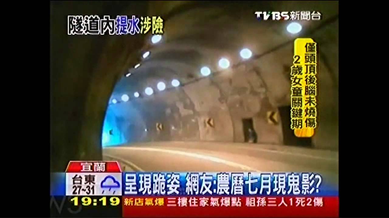 蘇花對撞意外 行車畫面出現鬼影?