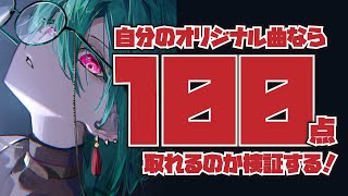 【歌枠】自分の曲ならカラオケで100点取れるんじゃない🐼！？【にじさんじ | 緑仙】