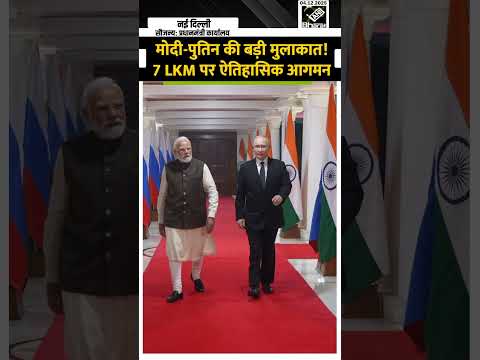 PM Modi के आवास 7 LKM पहुंचे Prez Putin; Delhi में ऐतिहासिक मुलाकात की शुरुआत