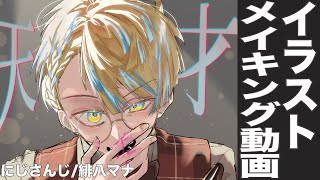 【イラストメイキング】にじさんじ/緋八マナ描いてみた