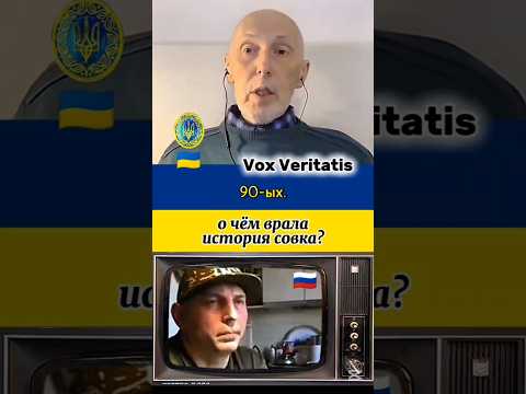 🤔о чём врала история совка🔥@Vox_Veritatis