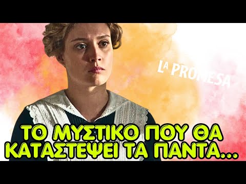 Η υπόσχεση La Promesa - 🔥ΤΟ ΜΥΣΤΙΚΟ ΤΗΣ ΧΑΝΑ ΠΟΥ ΘΑ ΚΑΤΑΣΤΕΨΕΙ ΤΑ ΠΑΝΤΑ ΚΑΙ Η ΒΕΝΤΑΛΙΑ