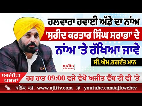 ਅਜੀਤ' ਖ਼ਬਰਾਂ, 1 ਫਰਵਰੀ 2026
