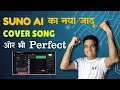 Suno AI Se ADVANCED Cover Song Customisation Professional Music Producer FREE Mein Kaise Banaye