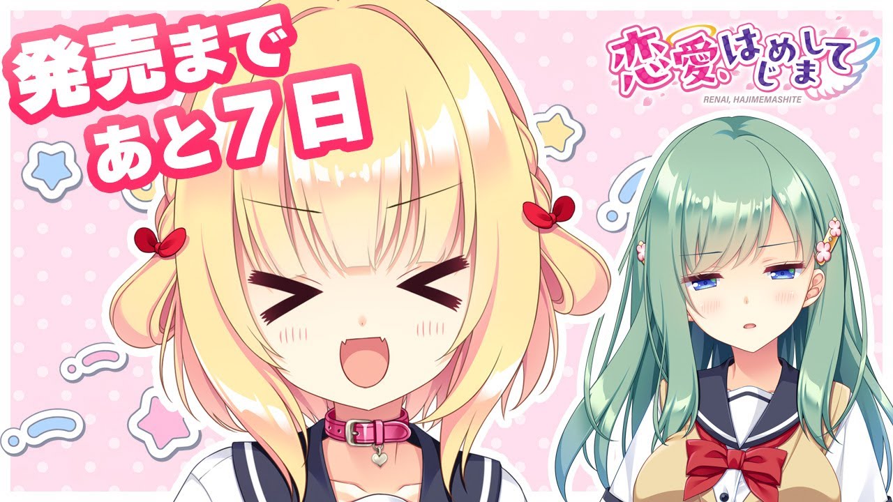 カウントダウンムービー【発売まであと7日】