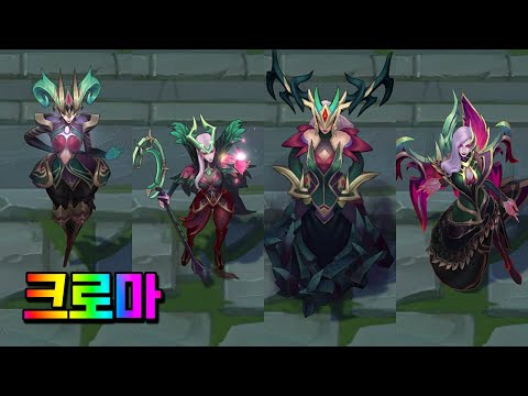악의 여단 어둠의 의식 크로마 [카밀, 르블랑, 리산드라, 모르가나] Coven Dark Ritual Chroma (Camille,LeBlanc,Lissandra,Morgana)