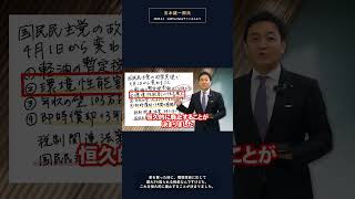 車を買うとかかる「謎の税金」玉木雄一郎が廃止を訴えた結果… #玉木雄一郎 #国民民主党 #政治