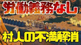 #14【労働義務なし】村人の不満を解消【Going Medieval - ゴーイング・メディーバル】