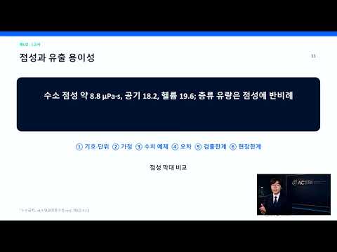 Leak Engineering Lecture 5 Part 1
