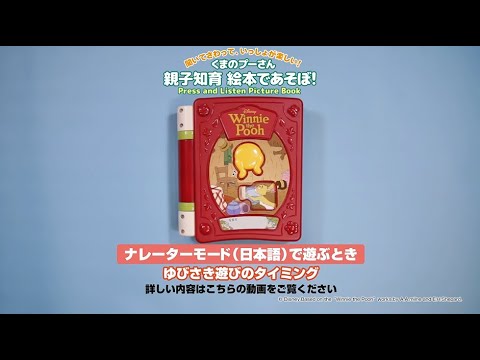 【遊び方の説明】くまのプーさん/親子知育　絵本であそぼ！