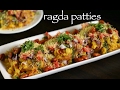ragda patties recipe | how to make ragda pattice recipe | ragada recipe