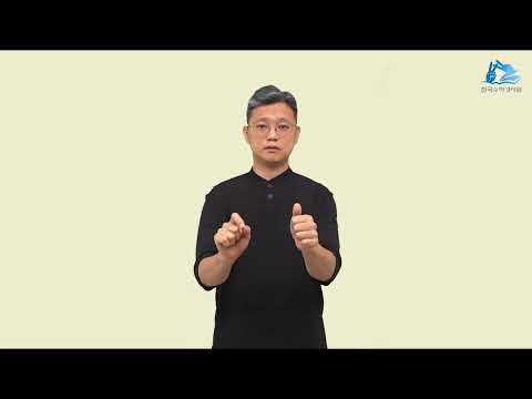 히브리서 수어