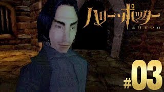 【実況】 ハリーポッターと賢者の石 part.03
