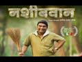 Nashibvan Marathi Full Movie
