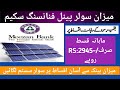 Meezan solar financing|Meezan bank Solar energy financing scheme 2024|commercial banks