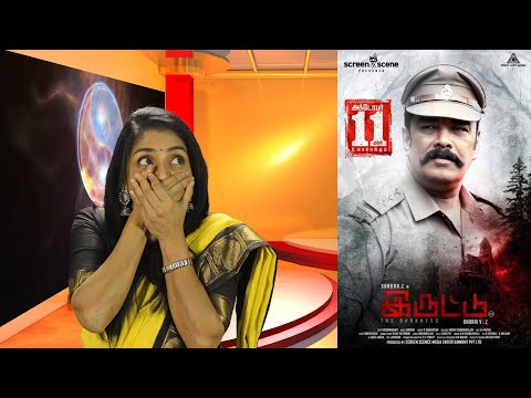 IRUTTU Review |  Sundar.C, Sai Dhanshika, Yogi Babu, Dhorai V.Z | Hot&Cool Media | இருட்டு