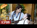 The Wolf Princess EP8 Starring: Ning Kang/Jason Gu [MGTV Drama Channel]