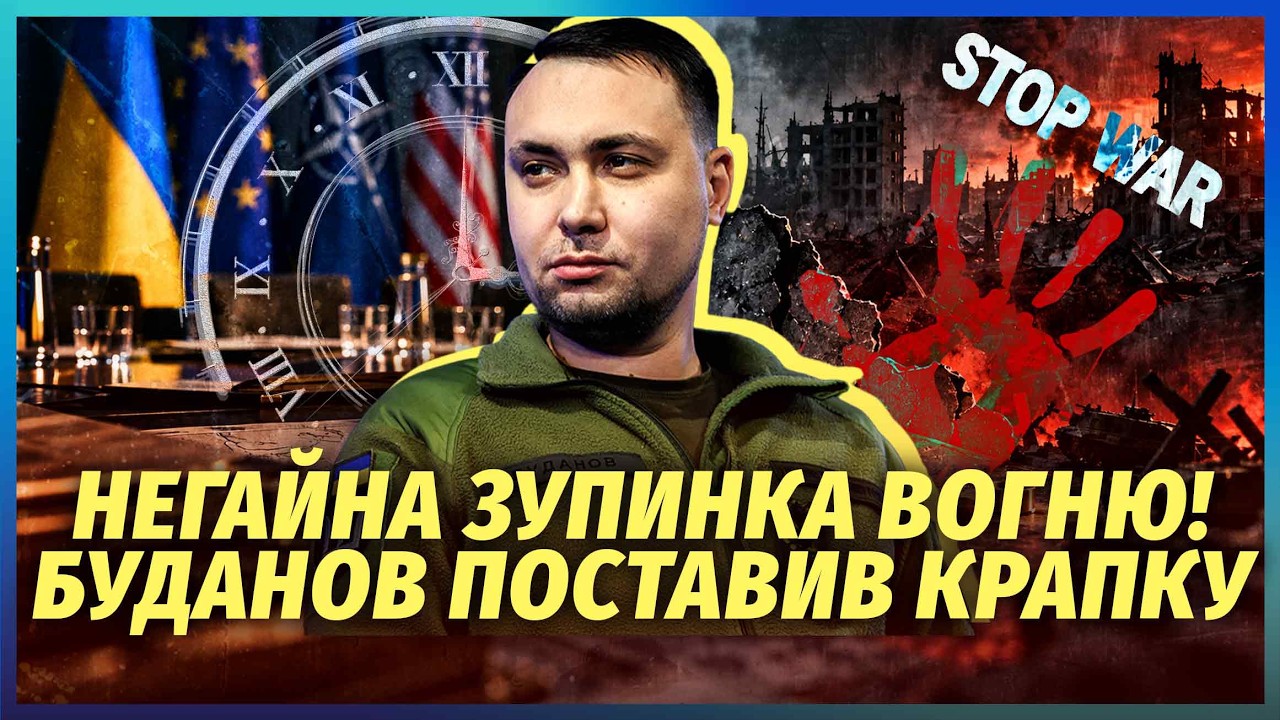 🔴ТРАМП ОЗВУЧИВ ДАТУ ЗУПИНКИ ВІЙНИ! Оце так фінал переговорів… Буданов злив