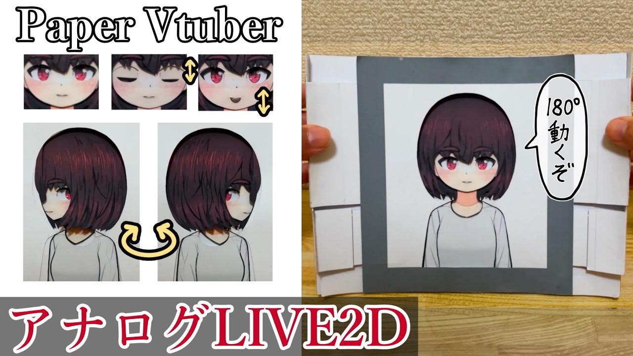 紙工作で作った動く女の子アナログLIVE2D メイキング付き
