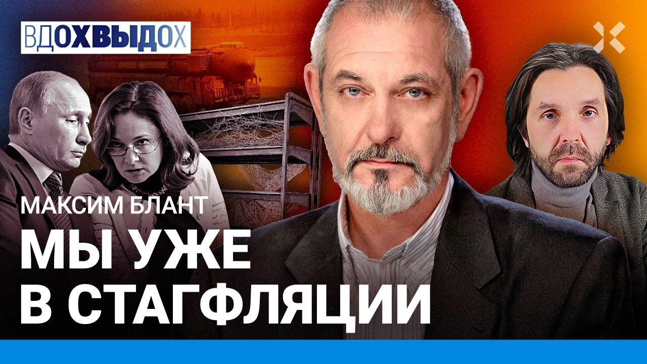 БЛАНТ: Инфляция как двигатель протеста. Курс доллара. Индекс Оливье. Чубайс. Путин. Набиуллина. Цены