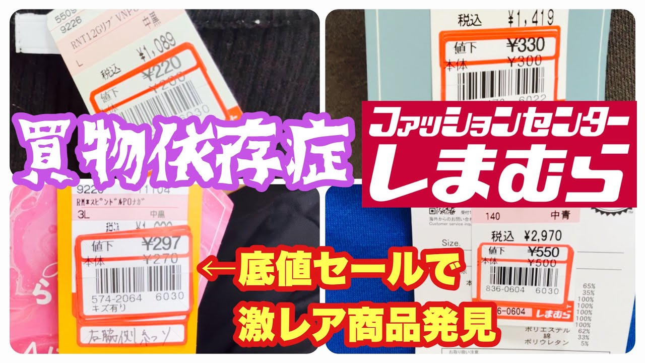 【しまむら底値セール】底値冬服爆買いしたら激レア商品発見した！【まだ間に合う】