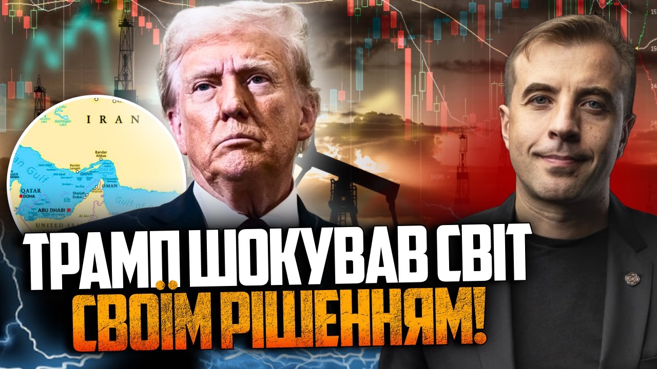 😱 Трамп втрутився і все зруйнував! США втратили контроль нафти! Ринки забил?