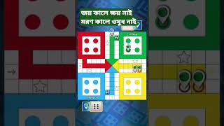 Download lagu Ludu Game mp3