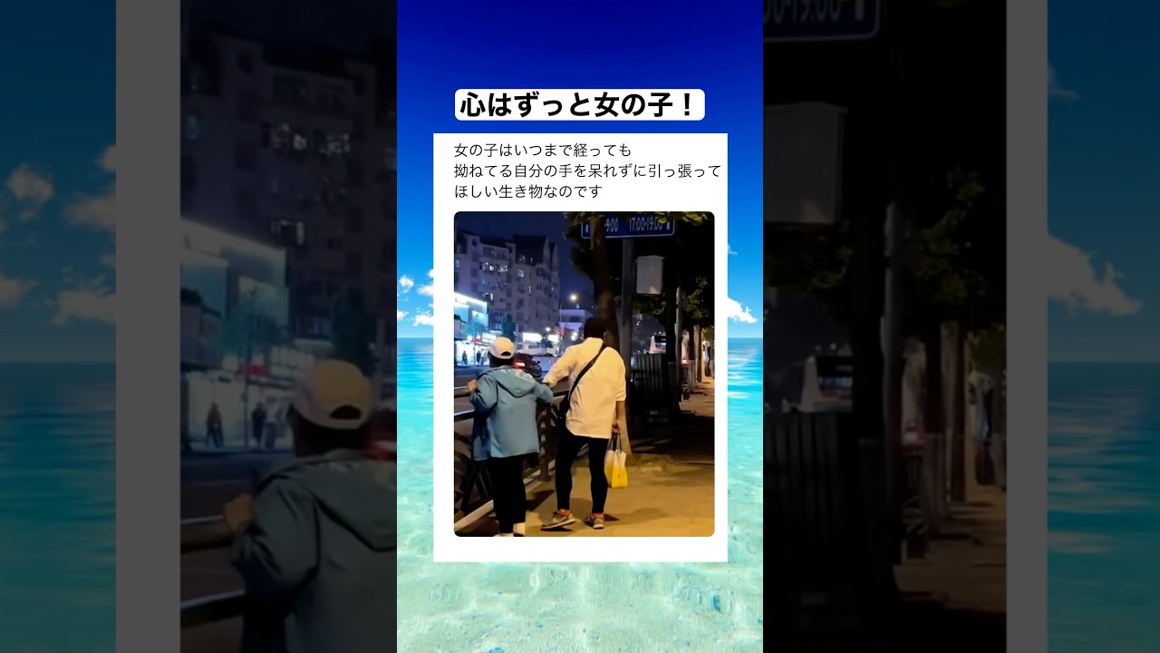 自分が拗ねても呆れずに引っ張って行ってほしいのが女心...！　#shorts #おもしろ #おすすめ