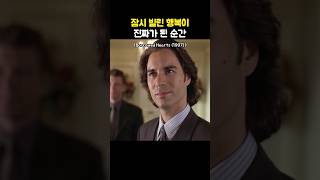 잠시 빌린 행복이 진짜가 된 순간