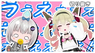 【小城夜みるく】赤子VTuberに“成人女性の泣き方”をレクチャーされていた息根とめる【#深層組切り抜き】