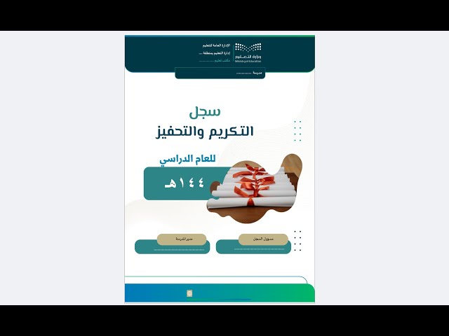 سجل التكريم و التحفيز