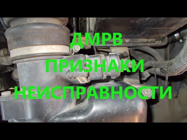 Что За Датчик Стоит На Воздушном Фильтре Лада Гранта